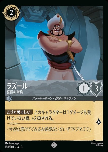 画像1: 【ロルカナ】ラズール 宮殿の衛兵【C/ホイル】JA・3・188 (1)