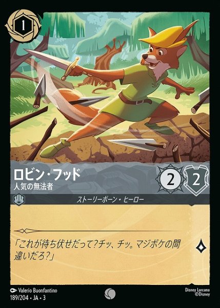 画像1: 【ロルカナ】ロビン・フッド 人気の無法者【C/ホイル】JA・3・189 (1)