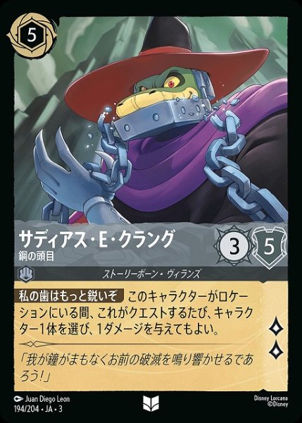 画像1: 【ロルカナ】サディアス・E・クラング 鋼の頭目【UC/ホイル】JA・3・194 (1)