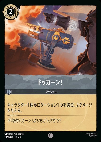 画像1: 【ロルカナ】ドッカーン！【C/ホイル】JA・3・196 (1)