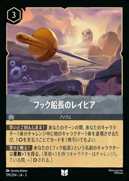 画像1: 【ロルカナ】フック船長のレイピア【UC/ホイル】JA・3・199 (1)