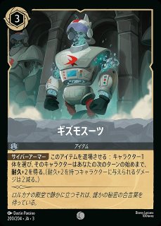 ロルカナ】ミッキーマウス 勇気の戦士【L/ホイル】JA・7・200[200/204