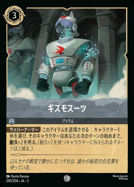 画像1: 【ロルカナ】ギズモスーツ【C/ホイル】JA・3・200 (1)