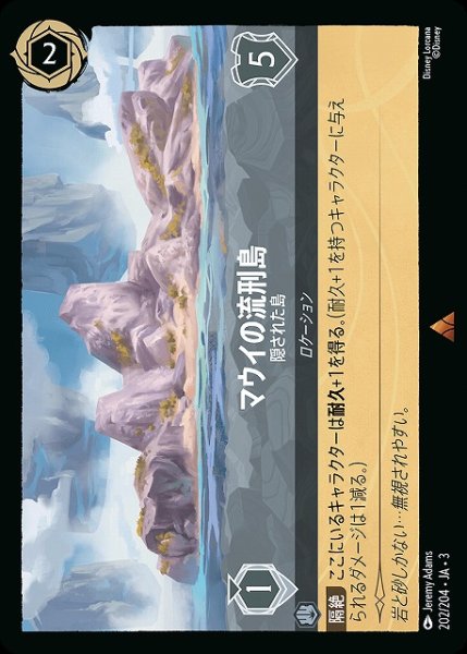 画像1: 【ロルカナ】マウイの流刑島 隠された島【R】JA・3・202[202/204・JA・3] (1)