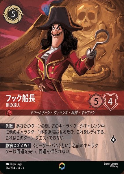 画像1: 【ロルカナ】フック船長 剣の達人【E】JA・3・214 (1)