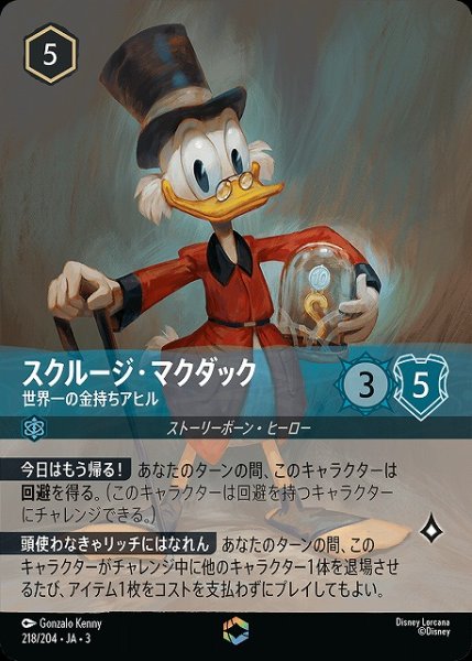 画像1: 【ロルカナ】スクルージ・マクダック 世界一の金持ちアヒル【E】JA・3・218 (1)
