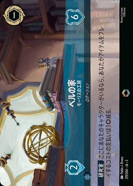 画像1: 【ロルカナ】ベルの家 モーリスの工房【E】JA・3・219 (1)