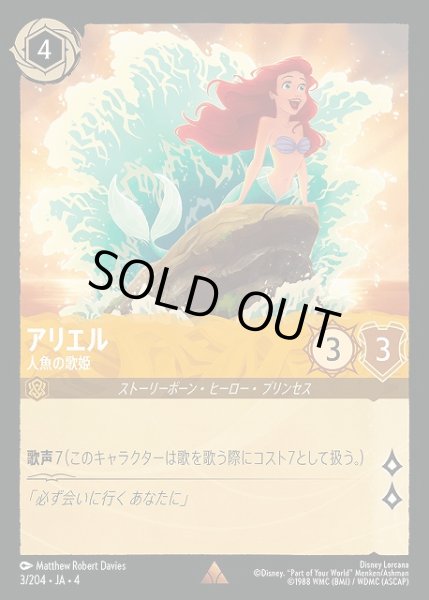 画像1: 【ロルカナ】アリエル 人魚の歌姫【R/ホイル】JA・4・003[3/204・JA・4] (1)