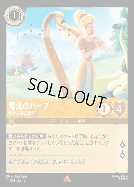 画像1: 【ロルカナ】魔法のハープ 幸せを運ぶ歌声【R/ホイル】JA・4・011[11/204・JA・4] (1)