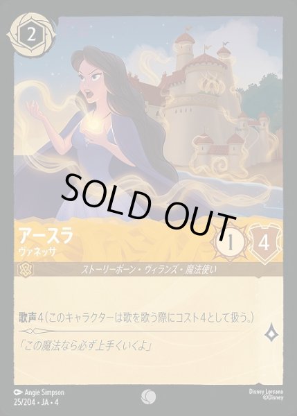 画像1: 【ロルカナ】アースラ ヴァネッサ【C】JA・4・025[25/204・JA・4] (1)