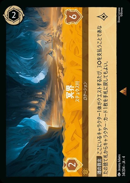 画像1: 【ロルカナ】冥界 ステュクス川【R/ホイル】JA・4・034[34/204・JA・4] (1)