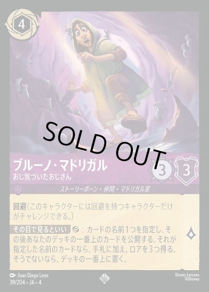画像1: 【ロルカナ】ブルーノ・マドリガル おじ気づいたおじさん【SR/ホイル】JA・4・039[39/204・JA・4] (1)
