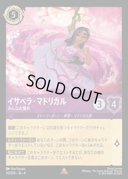 画像1: 【ロルカナ】イサベラ・マドリガル みんなの憧れ【R/ホイル】JA・4・045[45/204・JA・4] (1)