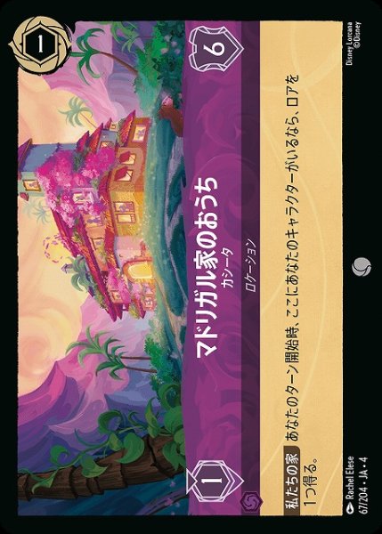 画像1: 【ロルカナ】マドリガル家のおうち カシータ【C】JA・4・067[67/204・JA・4] (1)
