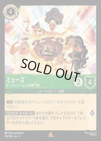 画像1: 【ロルカナ】ミューズ アートとヒーローの専門家【R/ホイル】JA・4・090[90/204・JA・4] (1)