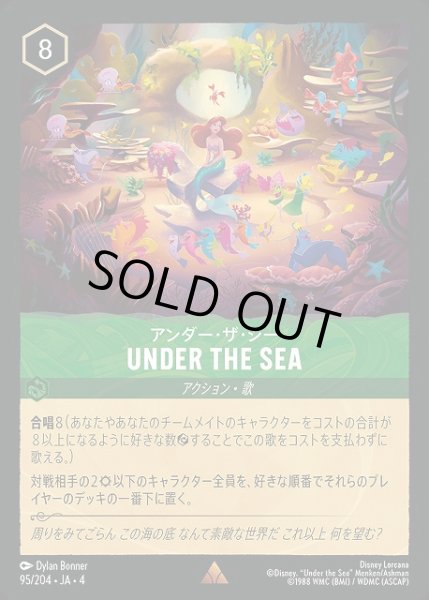 画像1: 【ロルカナ】アンダー・ザ・シー UNDER THE SEA【R】JA・4・095[95/204・JA・4] (1)