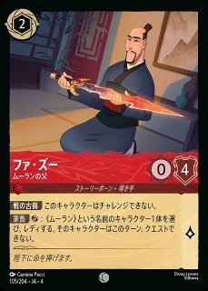 ロルカナ】ムーラン 精鋭弓手【L/ホイル】JA・4・114[114/204・JA・4