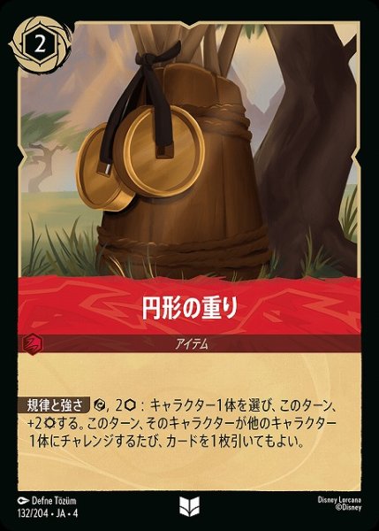 画像1: 【ロルカナ】円形の重り【UC】JA・4・132[132/204・JA・4] (1)