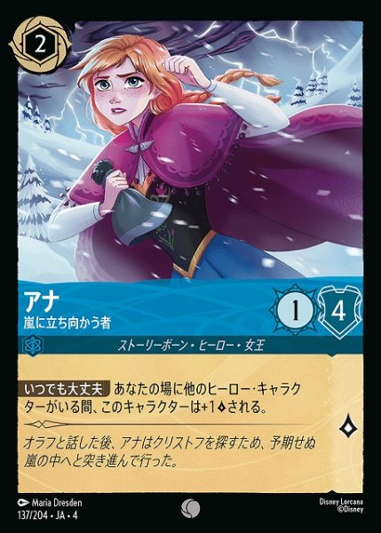 画像1: 【ロルカナ】アナ 嵐に立ち向かう者【C】JA・4・137[137/204・JA・4] (1)