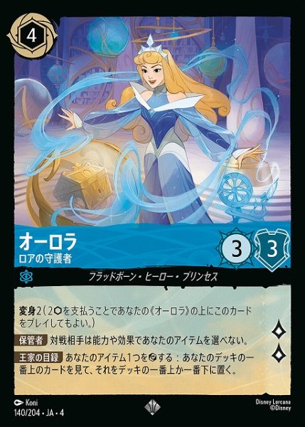 画像1: 【ロルカナ】オーロラ ロアの守護者【SR】JA・4・140[140/204・JA・4] (1)