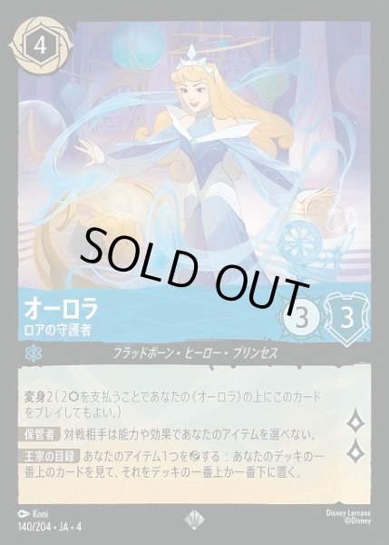 画像1: 【ロルカナ】オーロラ ロアの守護者【SR/ホイル】JA・4・140[140/204・JA・4] (1)