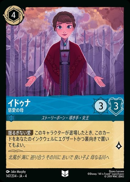 画像1: 【ロルカナ】イドゥナ 慈愛の母【UC】JA・4・147[147/204・JA・4] (1)