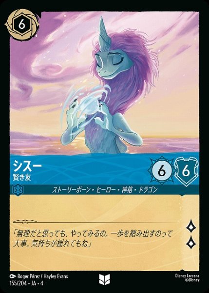画像1: 【ロルカナ】シスー 賢き友【UC】JA・4・155[155/204・JA・4] (1)