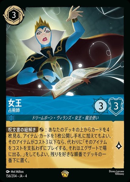 画像1: 【ロルカナ】女王 占術師【L】JA・4・156[156/204・JA・4] (1)