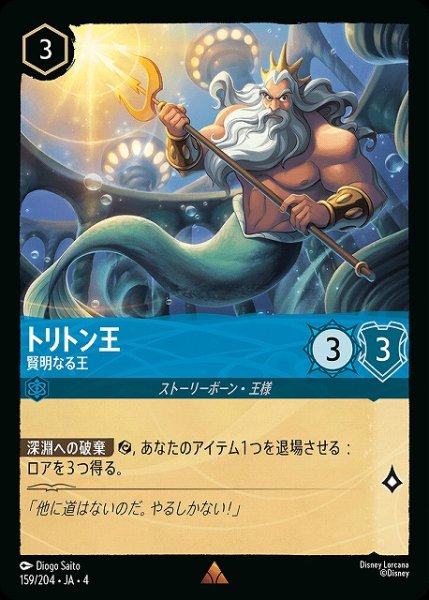 画像1: 【ロルカナ】トリトン王 賢明なる王【R】JA・4・159[159/204・JA・4] (1)