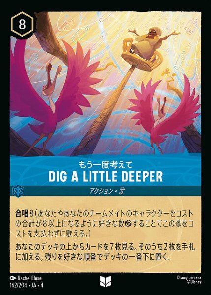 画像1: 【ロルカナ】もう一度考えて DIG A LITTLE DEEPER【UC/ホイル】JA・4・162[162/204・JA・4] (1)