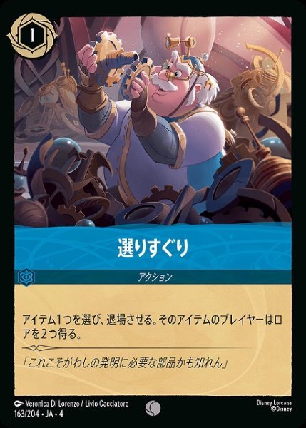 画像1: 【ロルカナ】選りすぐり【C】JA・4・163[163/204・JA・4] (1)