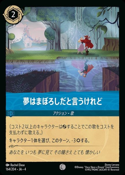 画像1: 【ロルカナ】夢はまぼろしだと言うけれど【C】JA・4・164[164/204・JA・4] (1)