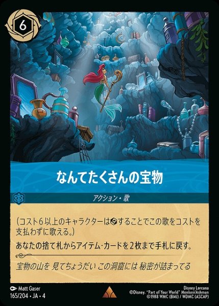 画像1: 【ロルカナ】なんてたくさんの宝物【R】JA・4・165[165/204・JA・4] (1)