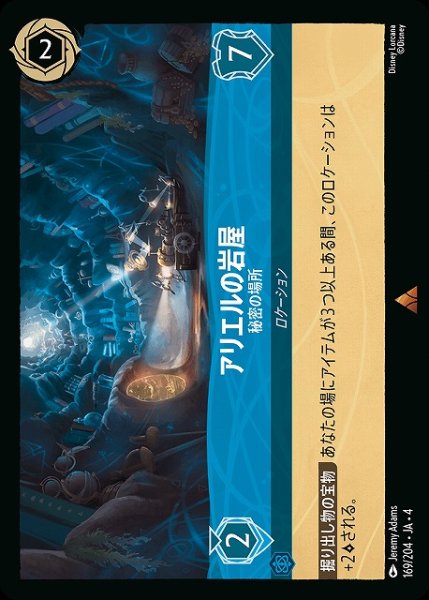 画像1: 【ロルカナ】アリエルの岩屋 秘密の場所【R】JA・4・169[169/204・JA・4] (1)