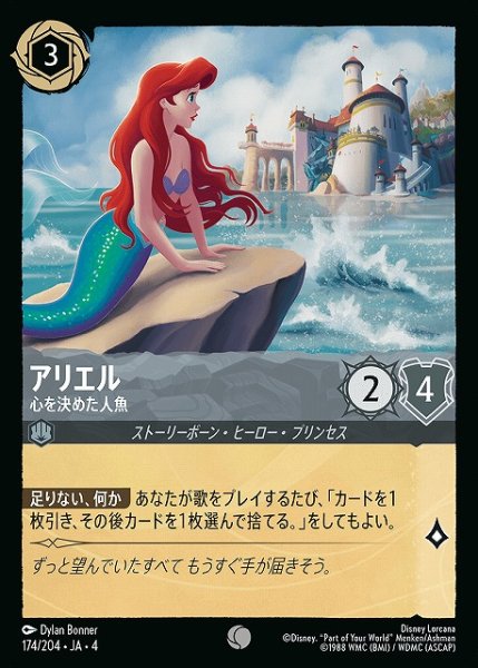 画像1: 【ロルカナ】アリエル 心を決めた人魚【C】JA・4・174[174/204・JA・4] (1)