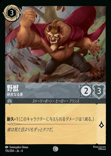 画像1: 【ロルカナ】野獣 硬皮なる者【C】JA・4・176[176/204・JA・4] (1)