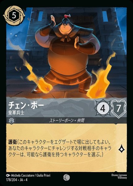 画像1: 【ロルカナ】チェン・ポー 皇軍兵士【C】JA・4・178[178/204・JA・4] (1)