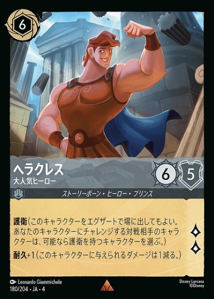 画像1: 【ロルカナ】ヘラクレス 大人気ヒーロー【R】JA・4・180[180/204・JA・4] (1)