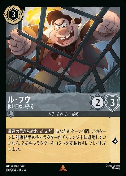 画像1: 【ロルカナ】ル・フウ 抜け目ない子分【R】JA・4・181[181/204・JA・4] (1)