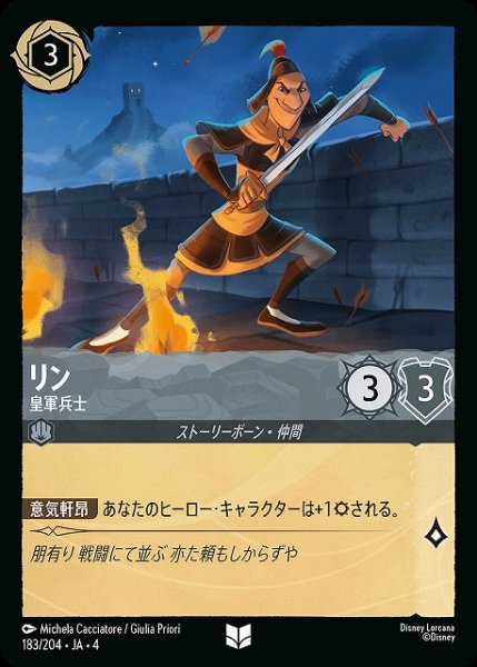 画像1: 【ロルカナ】リン 皇軍兵士【UC】JA・4・183[183/204・JA・4] (1)