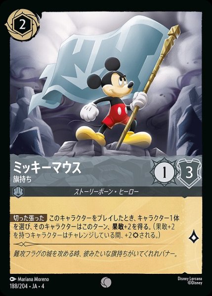 画像1: 【ロルカナ】ミッキーマウス 旗持ち【C】JA・4・188[188/204・JA・4] (1)