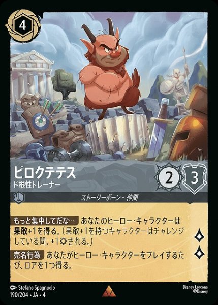 画像1: 【ロルカナ】ピロクテテス ド根性トレーナー【R】JA・4・190[190/204・JA・4] (1)