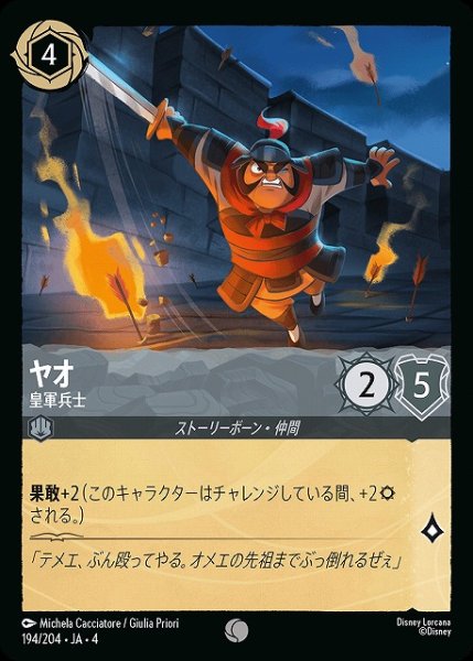 画像1: 【ロルカナ】ヤオ 皇軍兵士【C/ホイル】JA・4・194[194/204・JA・4] (1)