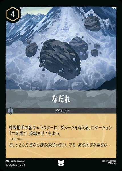 画像1: 【ロルカナ】なだれ【UC/ホイル】JA・4・195[195/204・JA・4] (1)