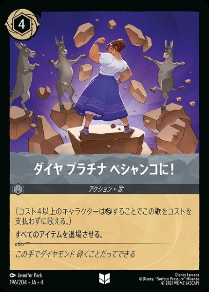 画像1: 【ロルカナ】ダイヤ プラチナ ペシャンコに！【UC/ホイル】JA・4・196[196/204・JA・4] (1)