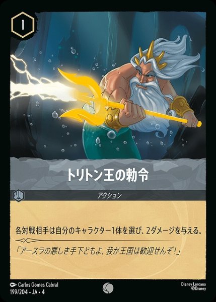 画像1: 【ロルカナ】トリトン王の勅令【C/ホイル】JA・4・199[199/204・JA・4] (1)