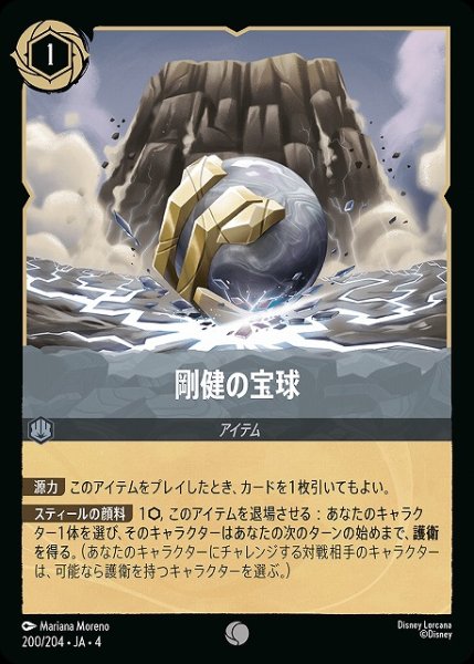 画像1: 【ロルカナ】剛健の宝球【C/ホイル】JA・4・200[200/204・JA・4] (1)