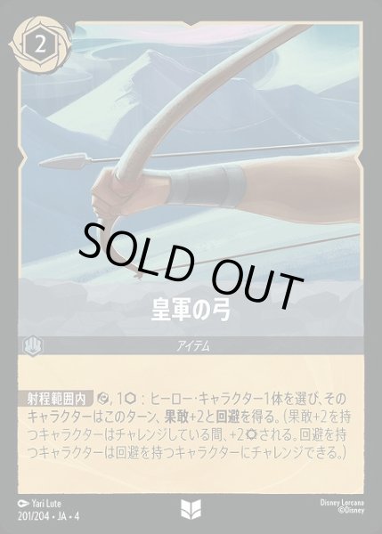 画像1: 【ロルカナ】皇軍の弓【UC】JA・4・201[201/204・JA・4] (1)