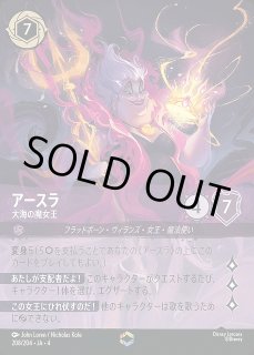 ロルカナ】アースラ 大海の魔女王【E】JA・4・208[208/204・JA・4