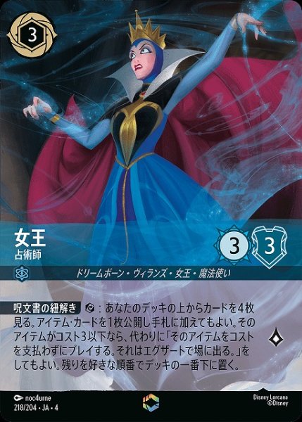 画像1: 【ロルカナ】女王 占術師【E】JA・4・218[218/204・JA・4] (1)